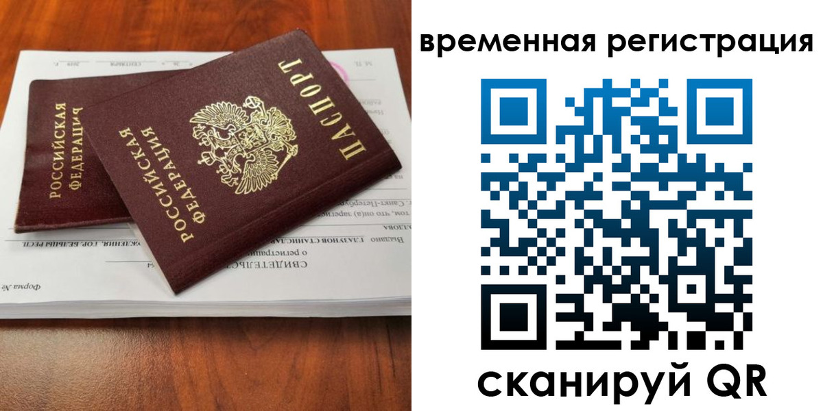 временная регистрация 2025 в Екатеринбурге
