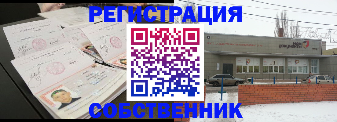 прописка законно в Екатеринбурге