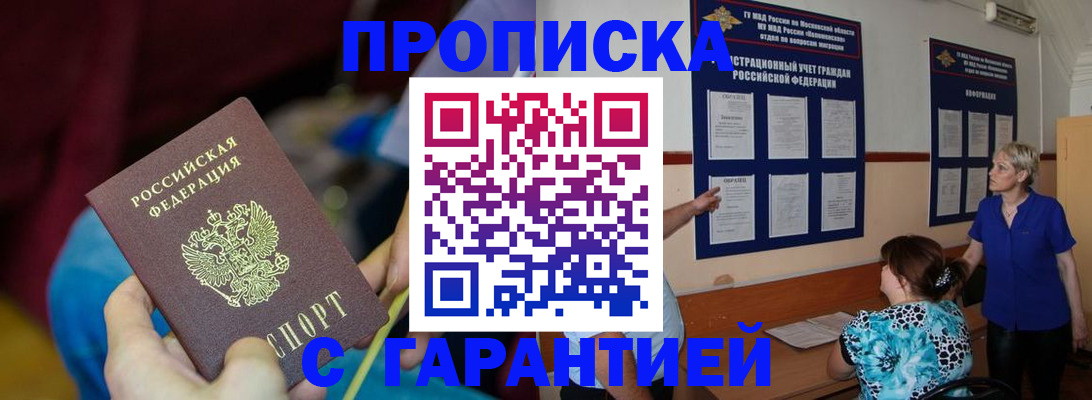 прописка 2025 в Екатеринбурге