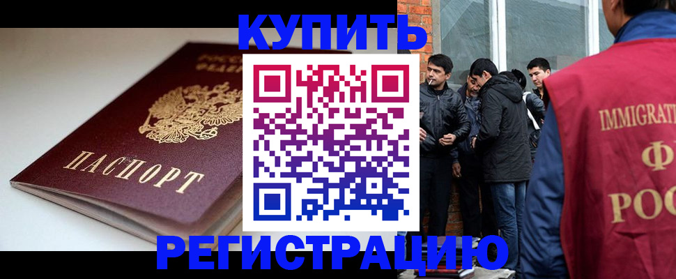 прописка для работы в Екатеринбурге